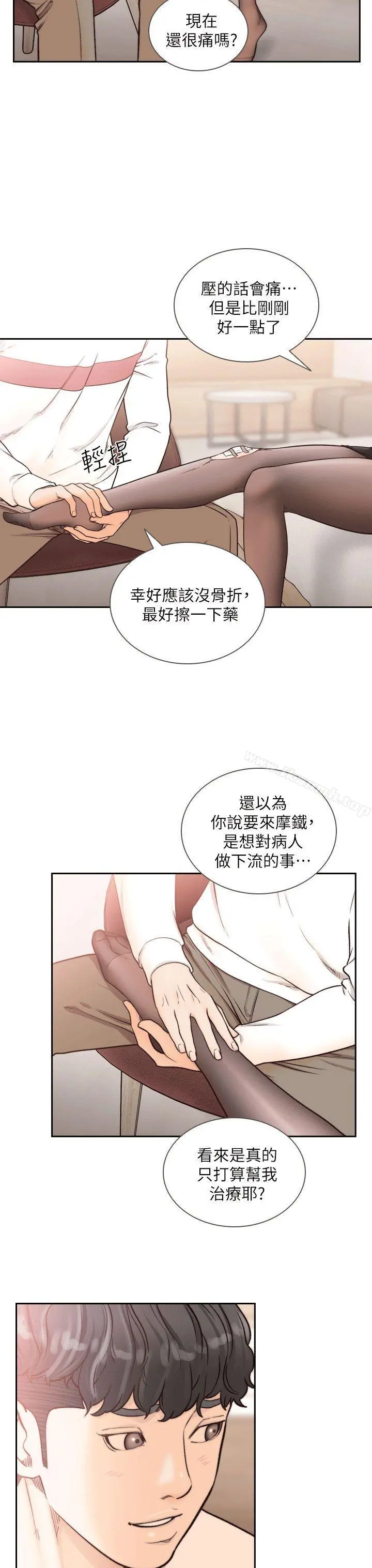 前女友 - 第24话-你想做下流的事…也无所谓 - page 25
