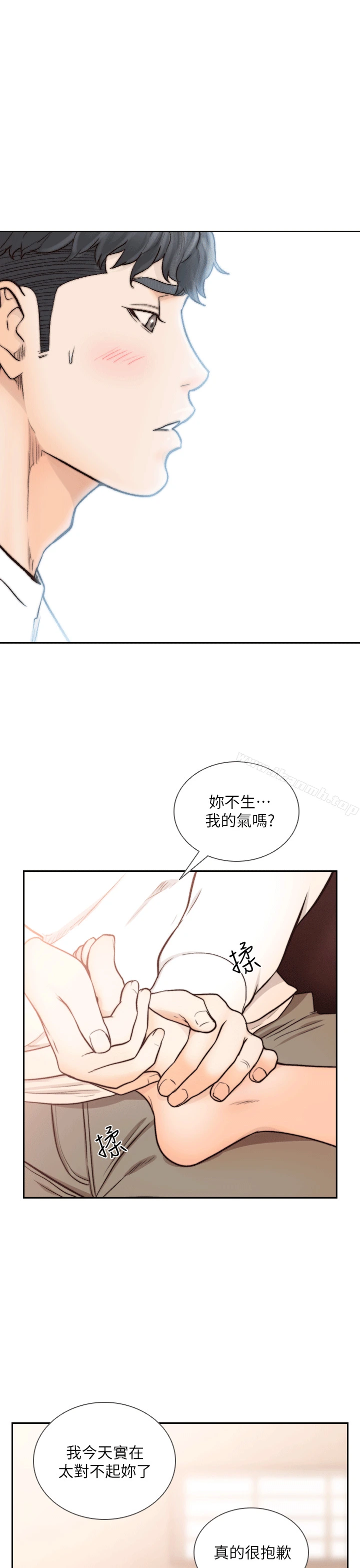 前女友 - 第24话-你想做下流的事…也无所谓 - page 28