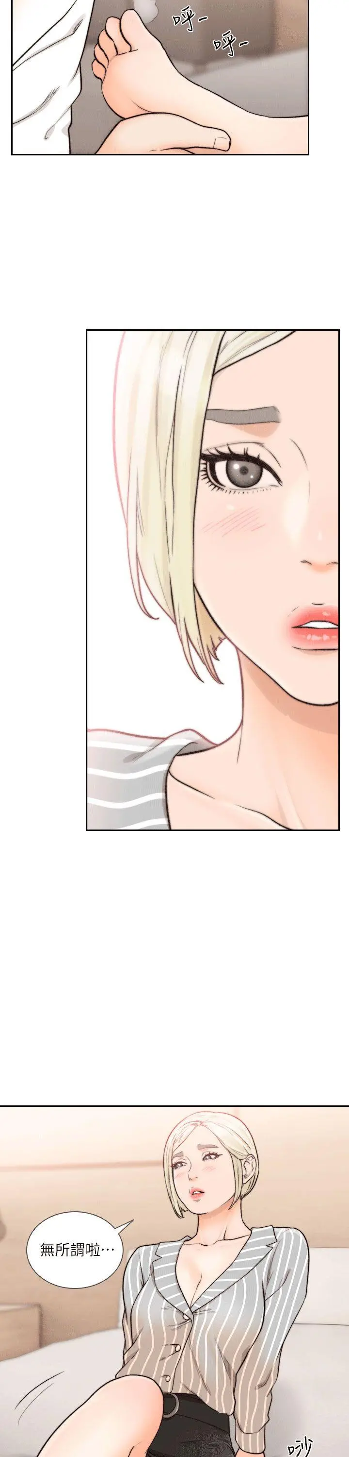 前女友 - 第24话-你想做下流的事…也无所谓 - page 31