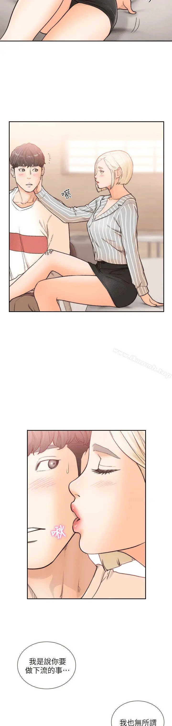 前女友 - 第24话-你想做下流的事…也无所谓 - page 32