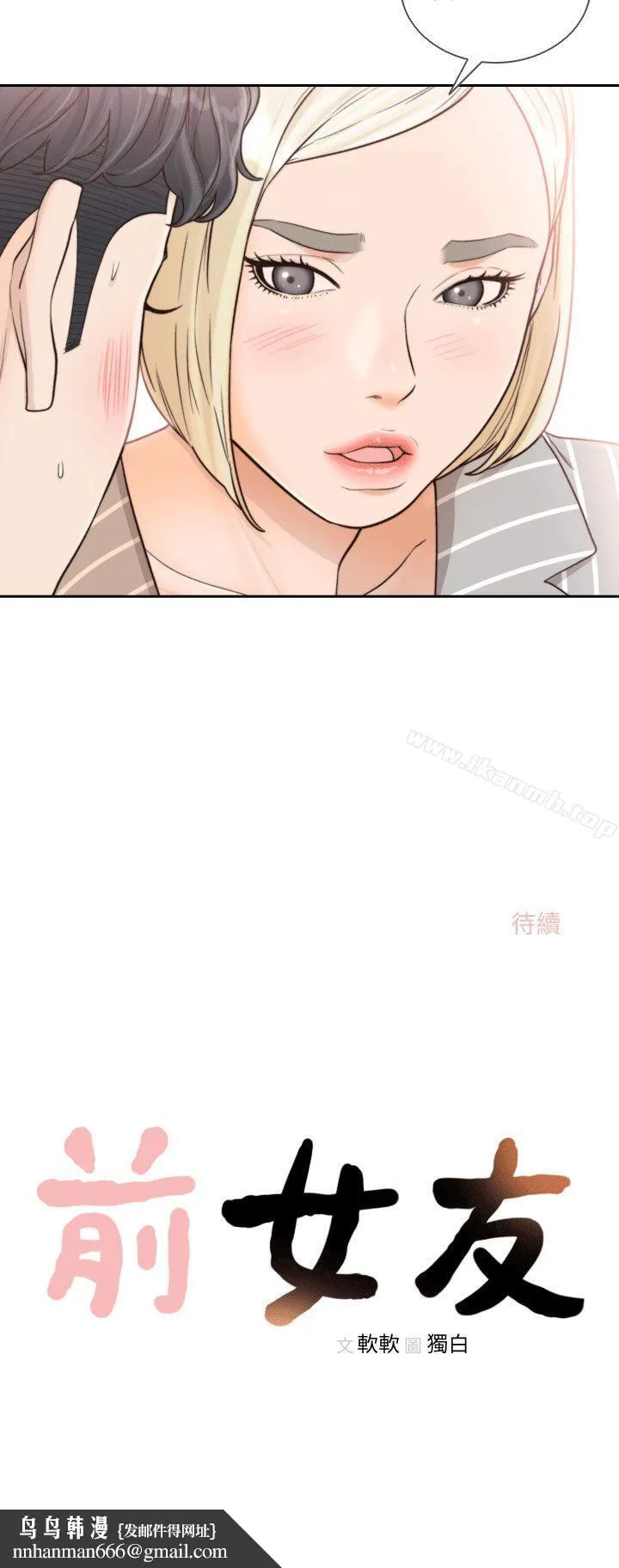 前女友 - 第24话-你想做下流的事…也无所谓 - page 33