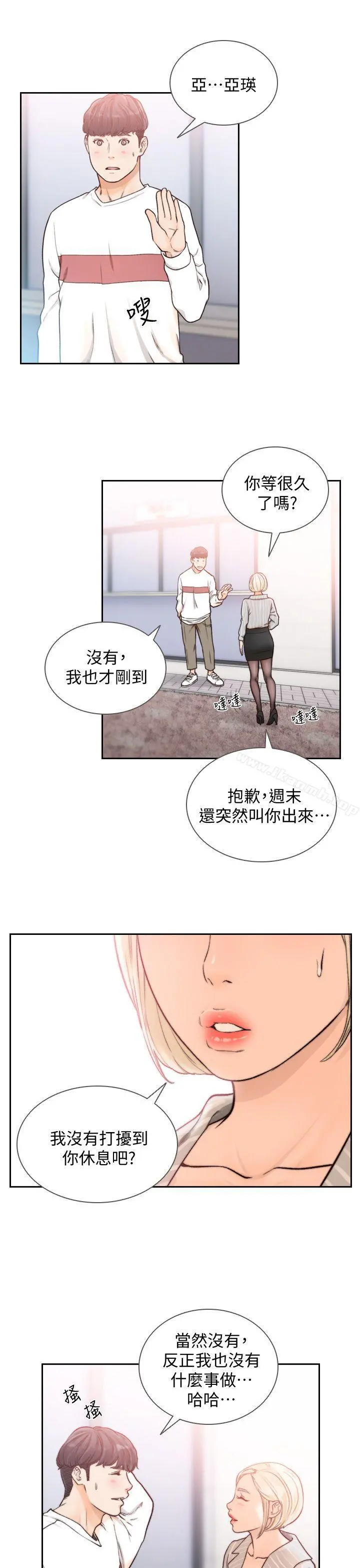 前女友 - 第22话-亚瑛私底下的魅力 - page 3