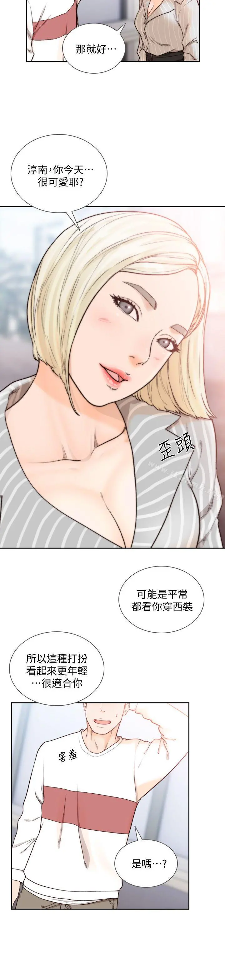 前女友 - 第22话-亚瑛私底下的魅力 - page 4