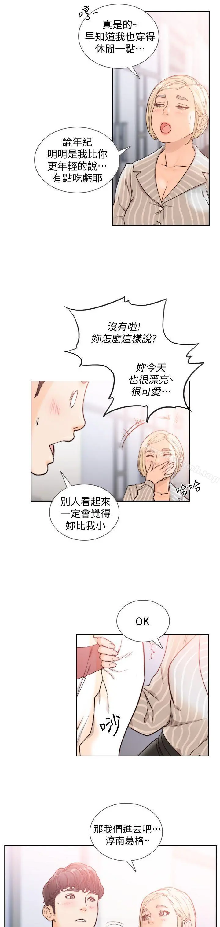 前女友 - 第22话-亚瑛私底下的魅力 - page 5