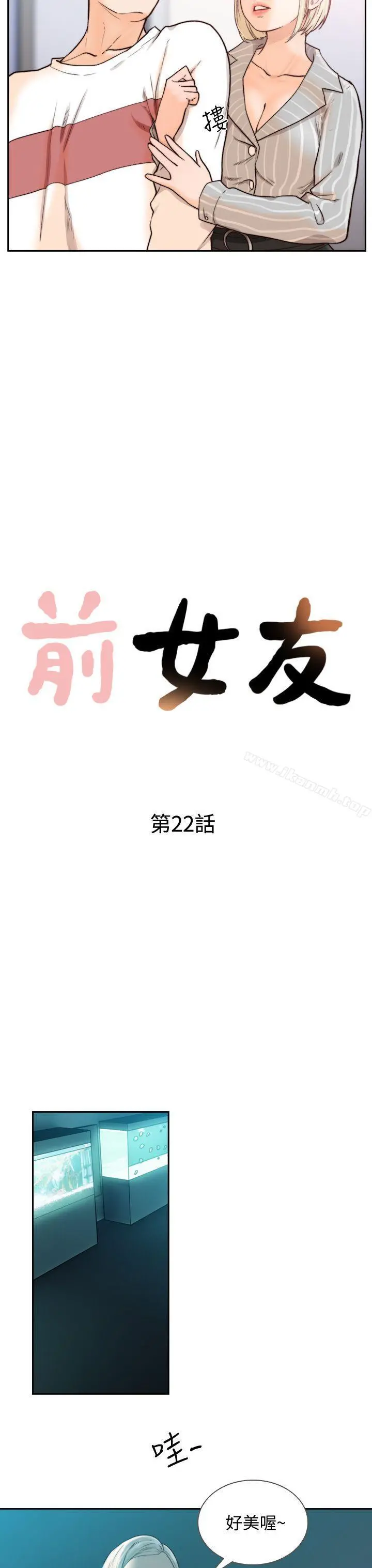 前女友 - 第22话-亚瑛私底下的魅力 - page 6