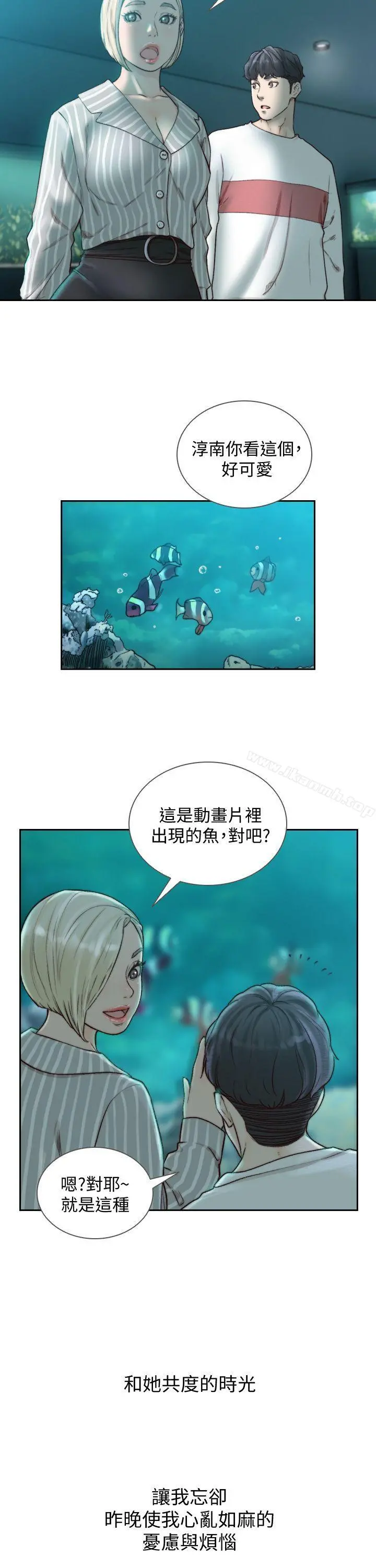 前女友 - 第22话-亚瑛私底下的魅力 - page 7
