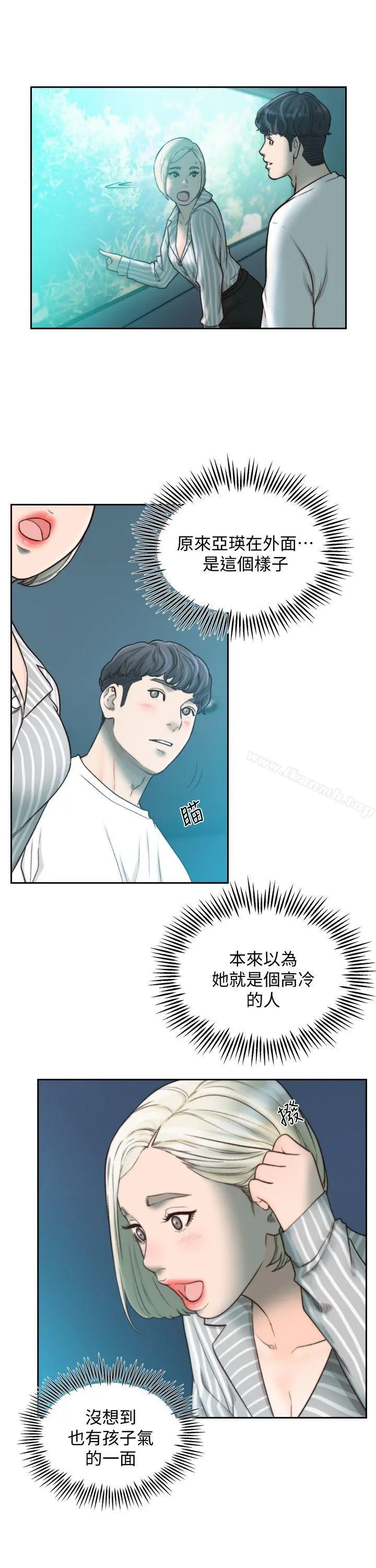 前女友 - 第22话-亚瑛私底下的魅力 - page 9