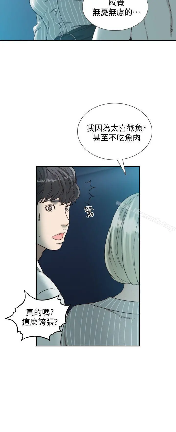 前女友 - 第22话-亚瑛私底下的魅力 - page 11