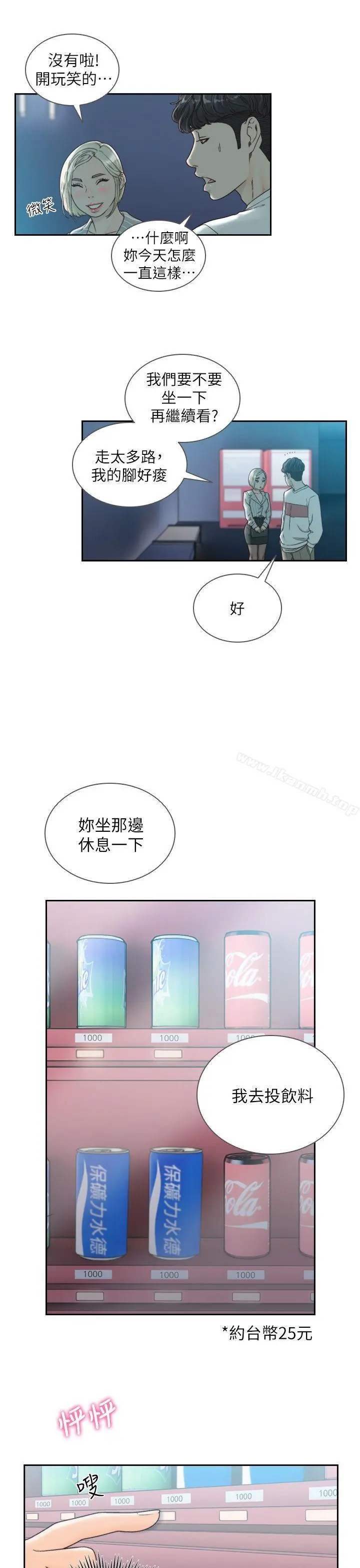 前女友 - 第22话-亚瑛私底下的魅力 - page 12