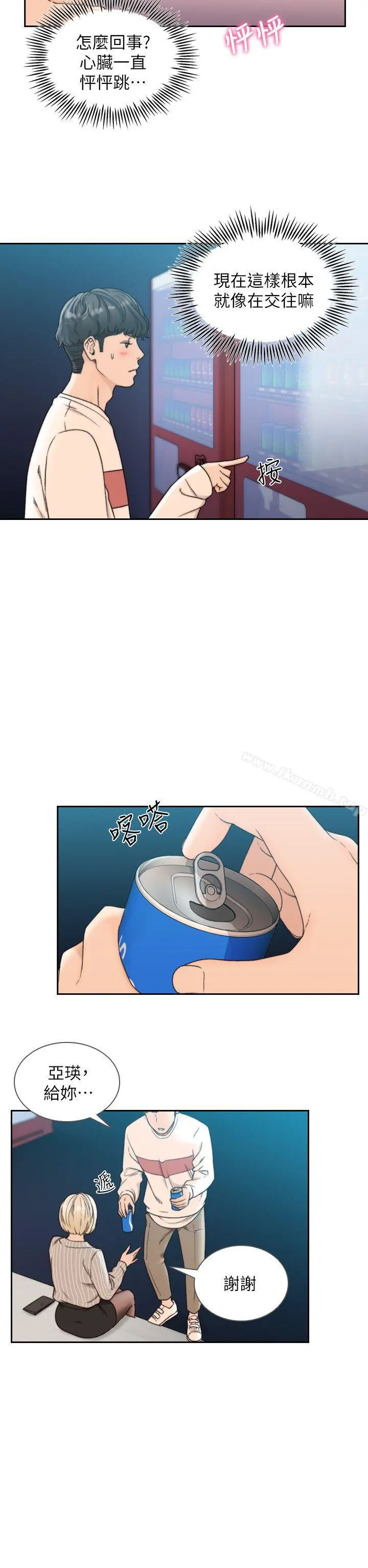 前女友 - 第22话-亚瑛私底下的魅力 - page 13