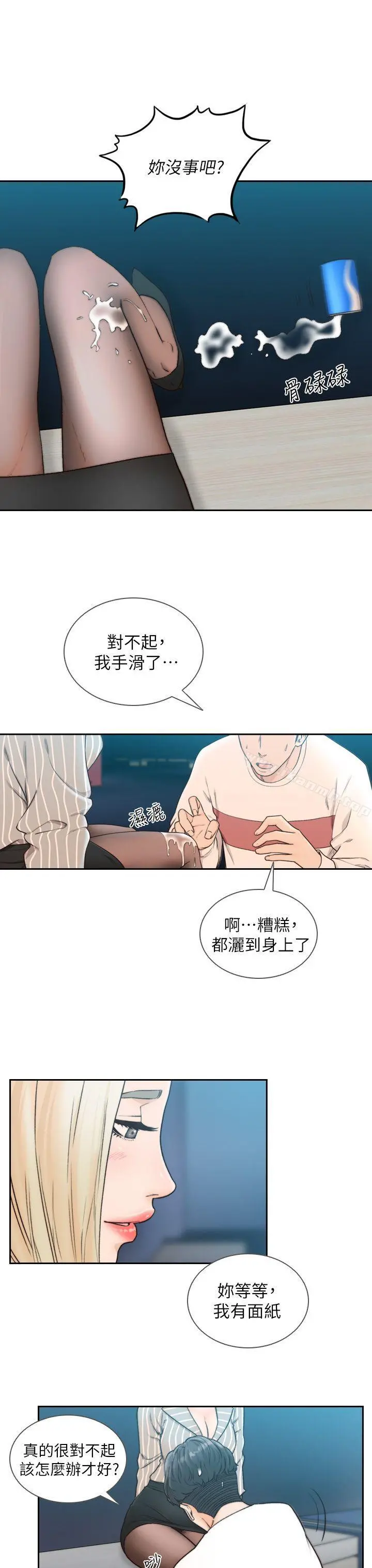 前女友 - 第22话-亚瑛私底下的魅力 - page 15