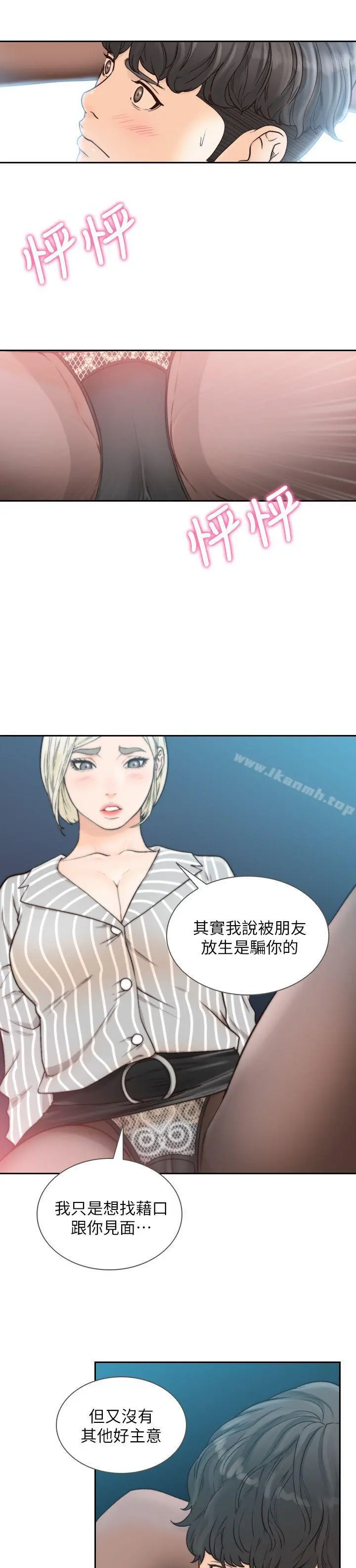 前女友 - 第22话-亚瑛私底下的魅力 - page 17
