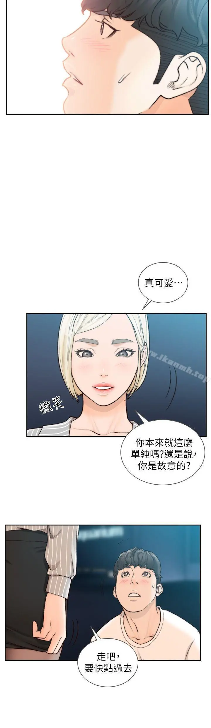前女友 - 第22话-亚瑛私底下的魅力 - page 21
