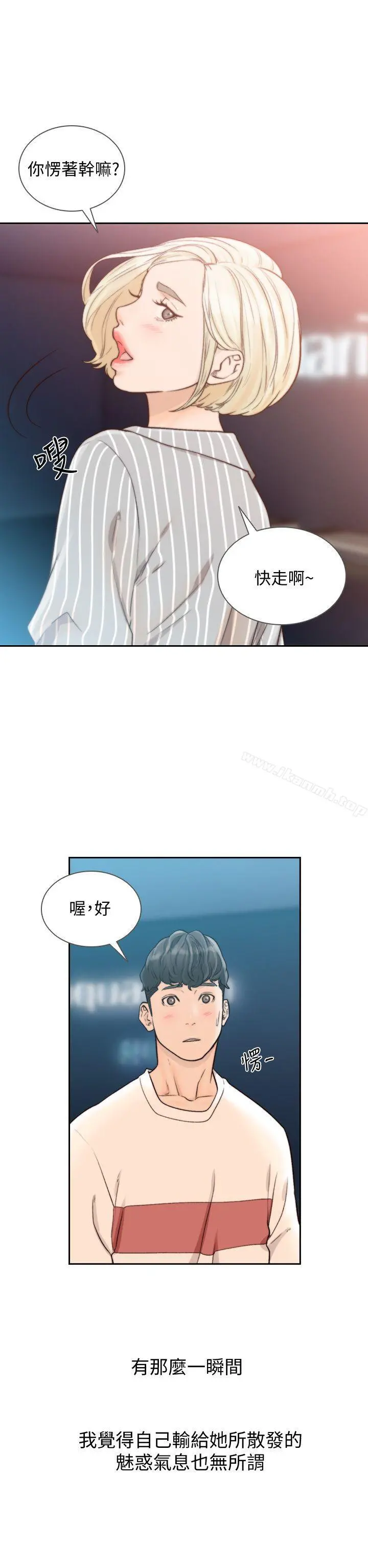 前女友 - 第22话-亚瑛私底下的魅力 - page 23