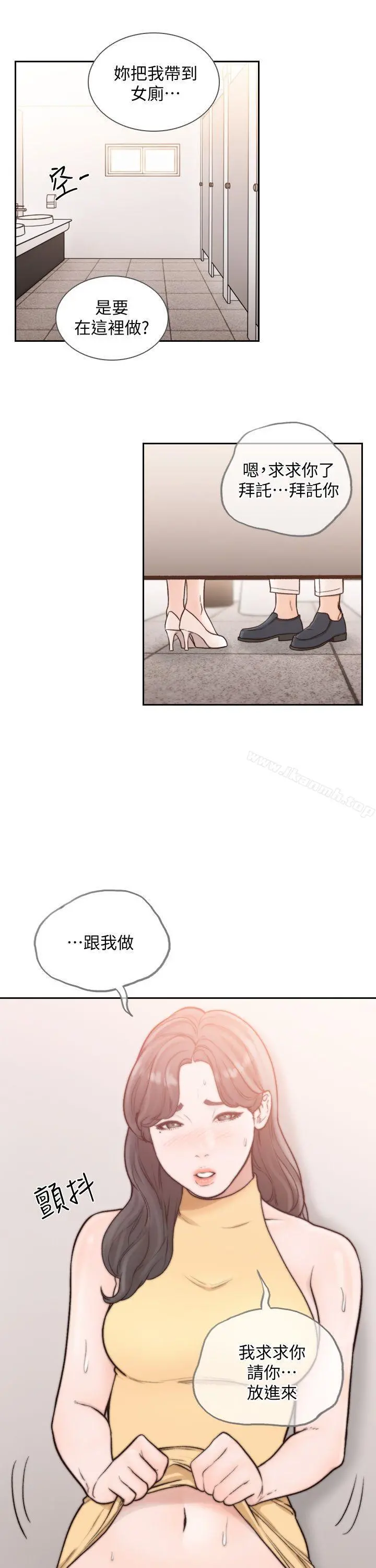 前女友 - 第22话-亚瑛私底下的魅力 - page 29
