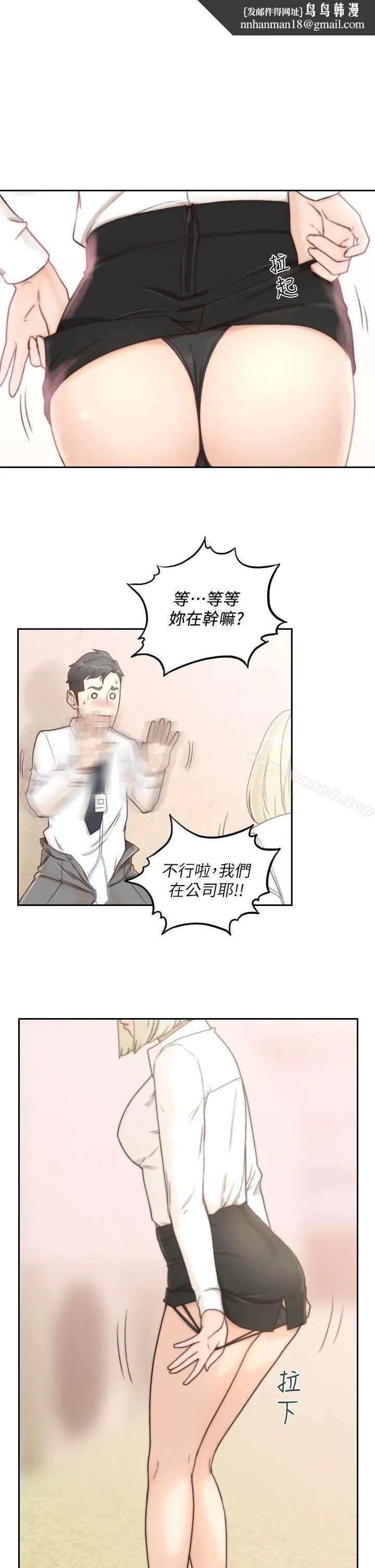 前女友 - 第10话-你不想插吗? - page 1