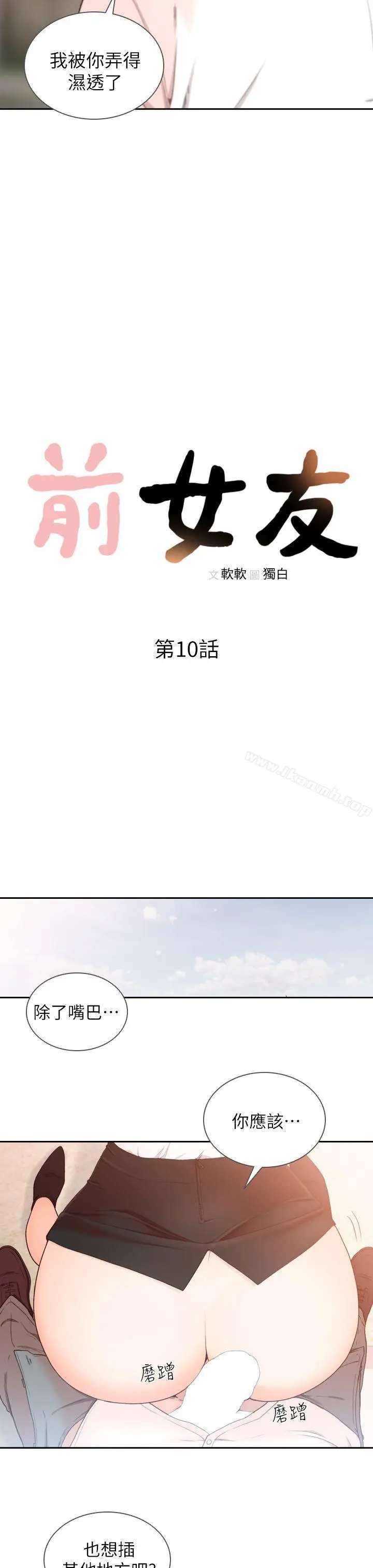 前女友 - 第10话-你不想插吗? - page 7