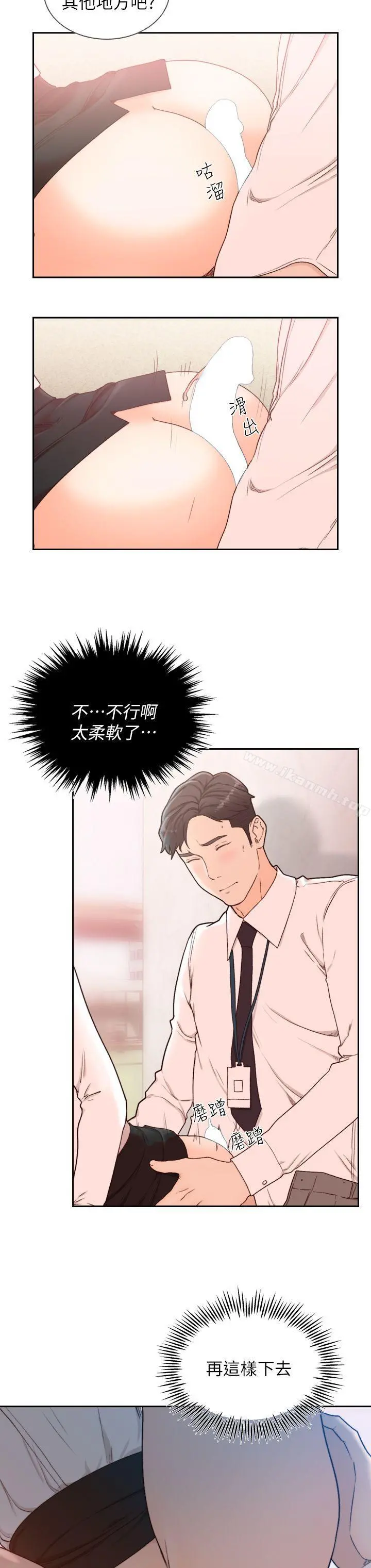 前女友 - 第10话-你不想插吗? - page 8