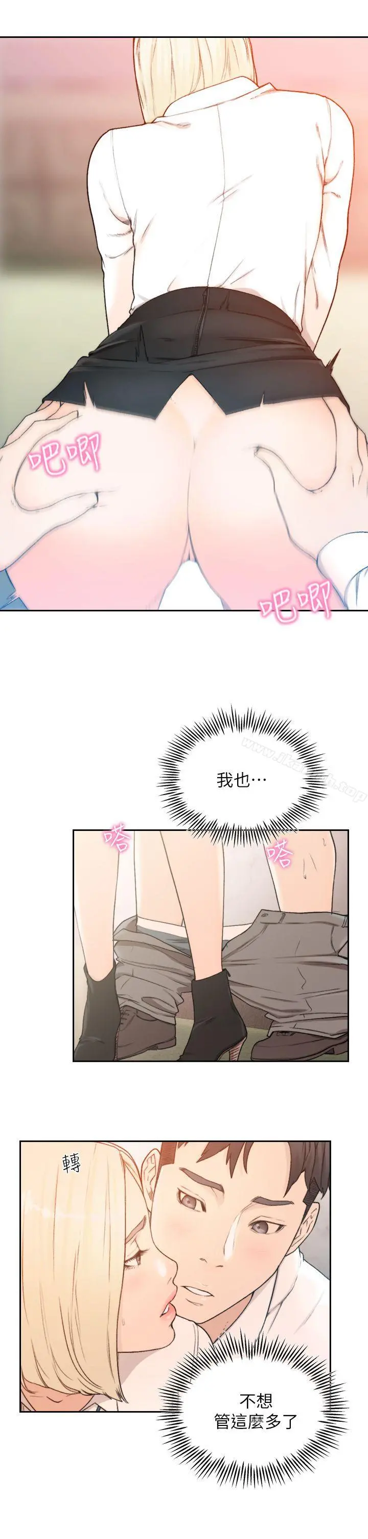前女友 - 第10话-你不想插吗? - page 11