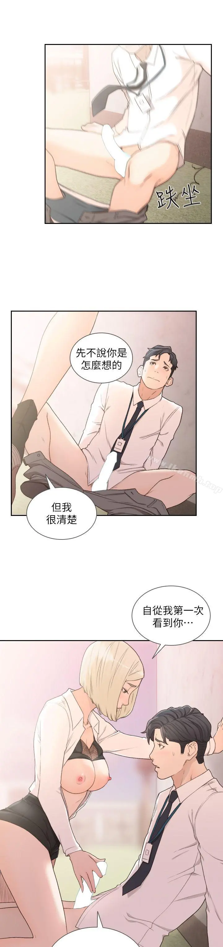 前女友 - 第10话-你不想插吗? - page 19