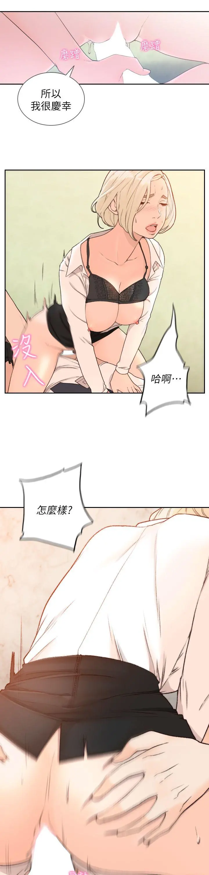 前女友 - 第10话-你不想插吗? - page 21