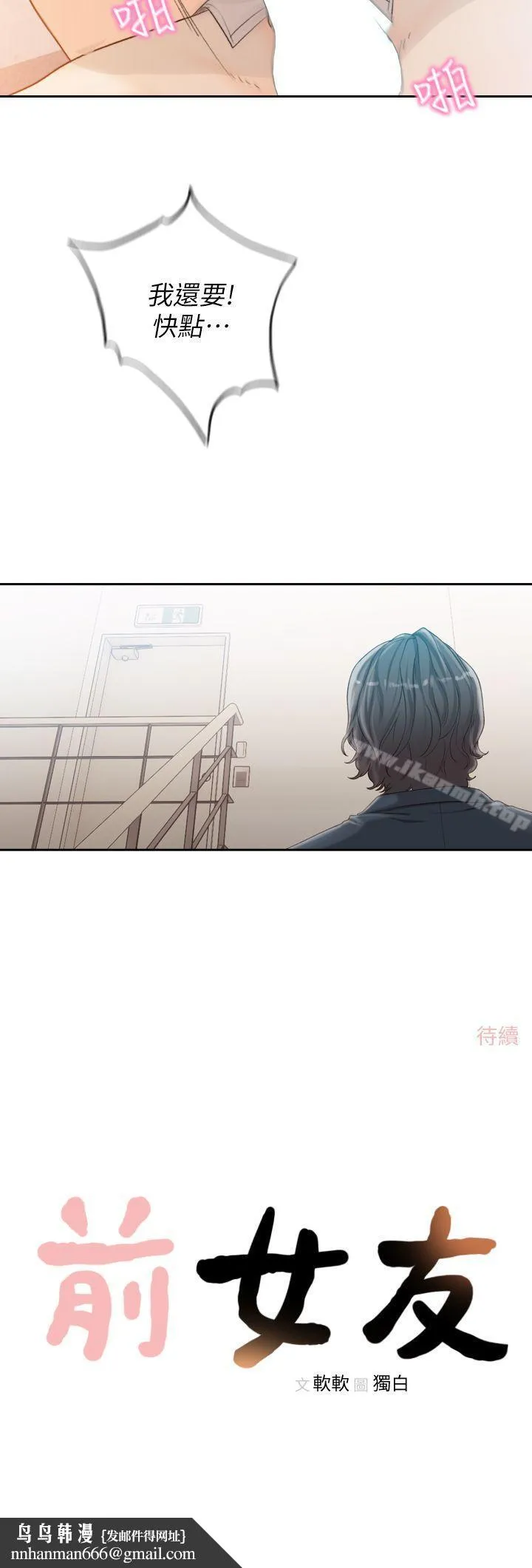 前女友 - 第10话-你不想插吗? - page 27