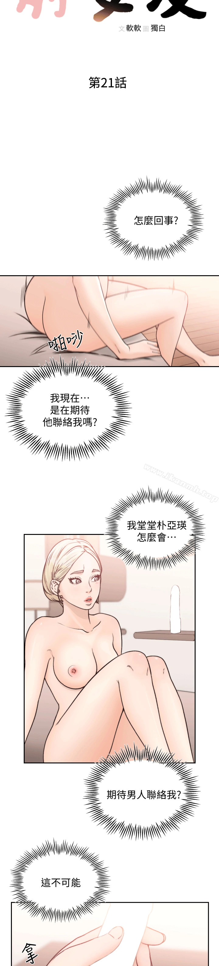 前女友 - 第21话-女人真正想要的 - page 6