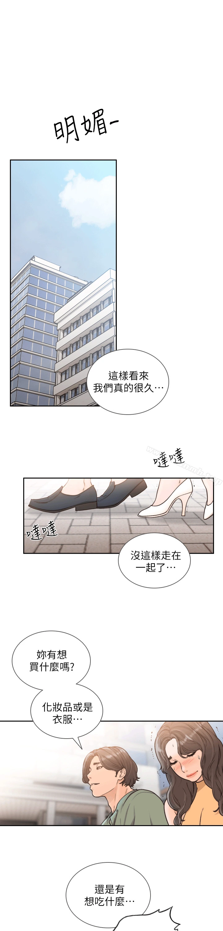 前女友 - 第21话-女人真正想要的 - page 18