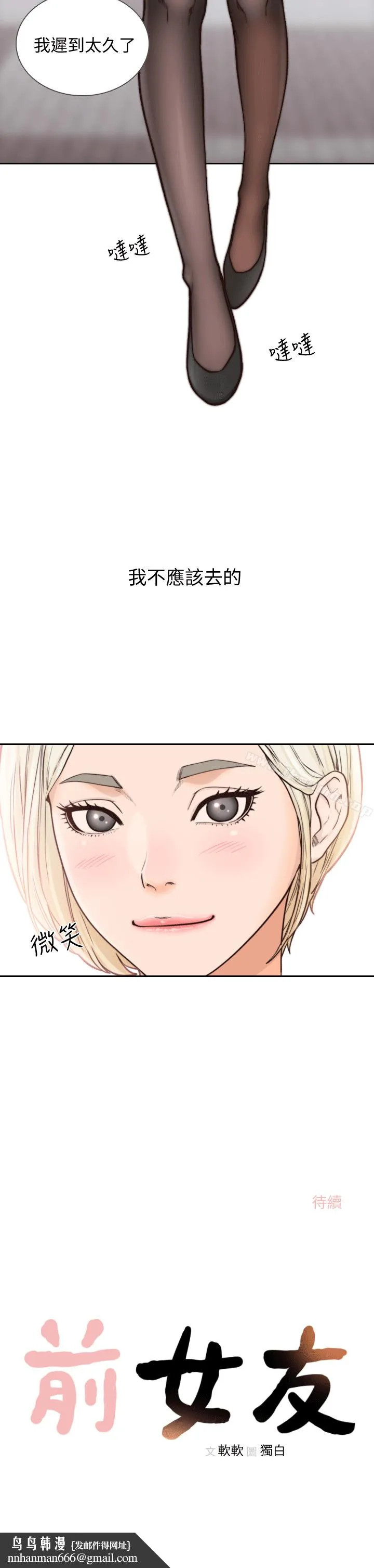 前女友 - 第21话-女人真正想要的 - page 29
