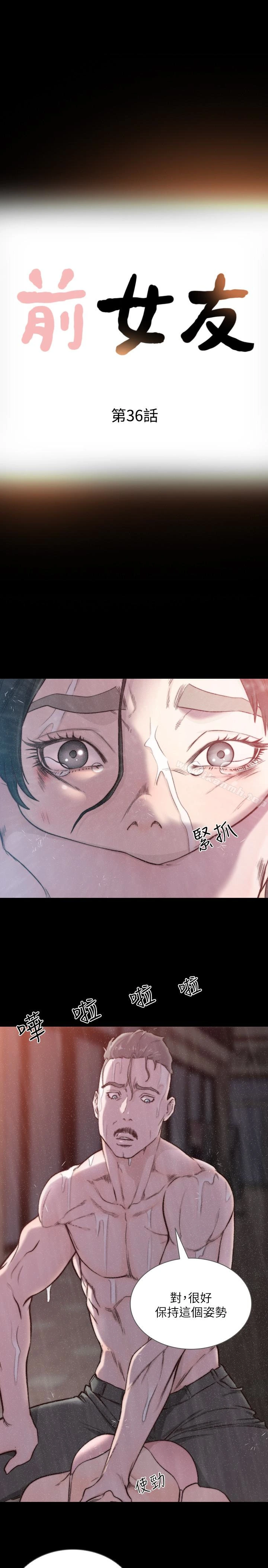 前女友 - 第36话-你可以再果敢一点 - page 3