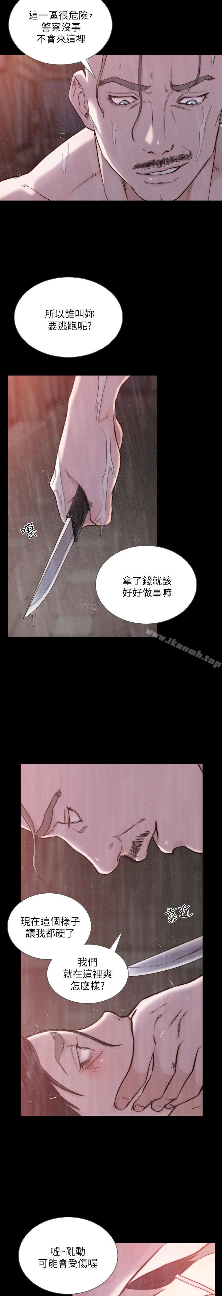 前女友 - 第36话-你可以再果敢一点 - page 4