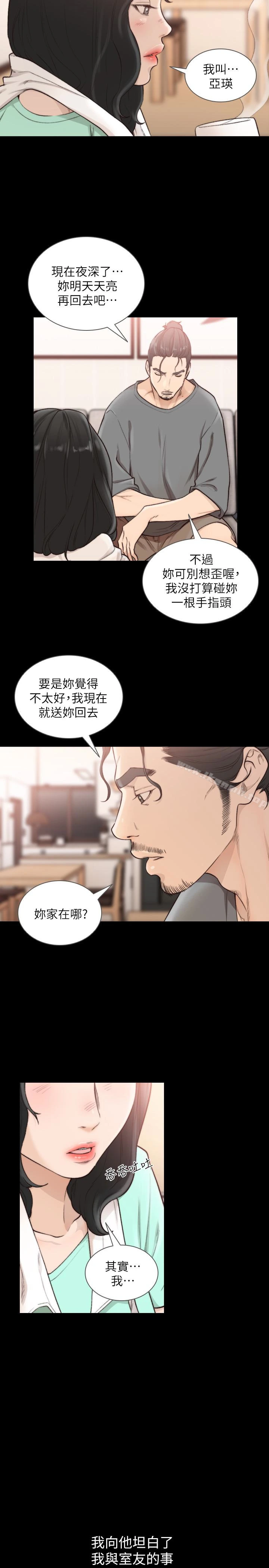 前女友 - 第36话-你可以再果敢一点 - page 14