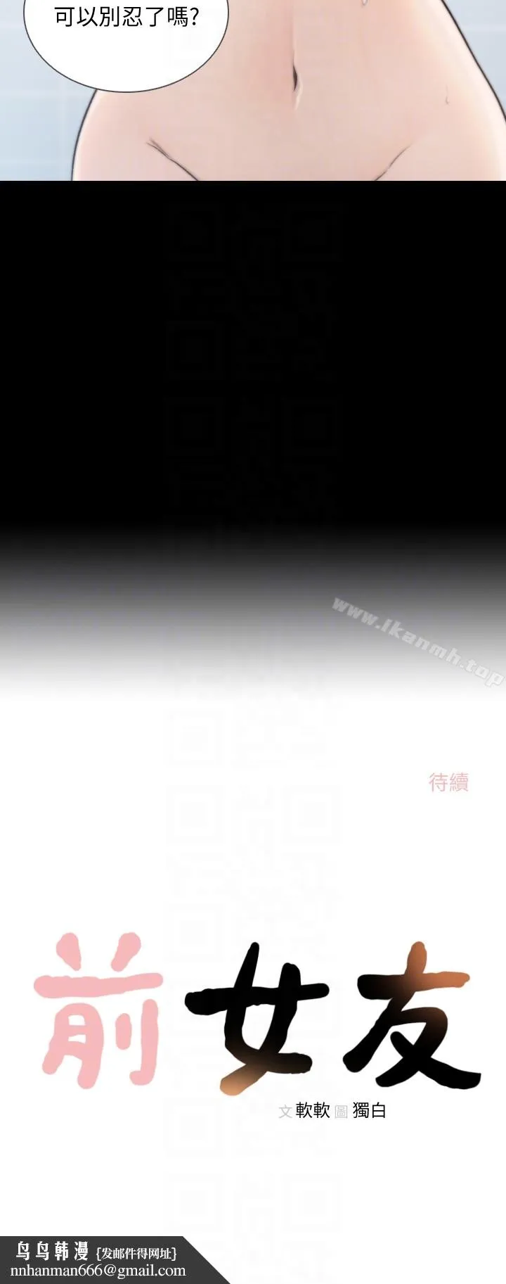 前女友 - 第36话-你可以再果敢一点 - page 25