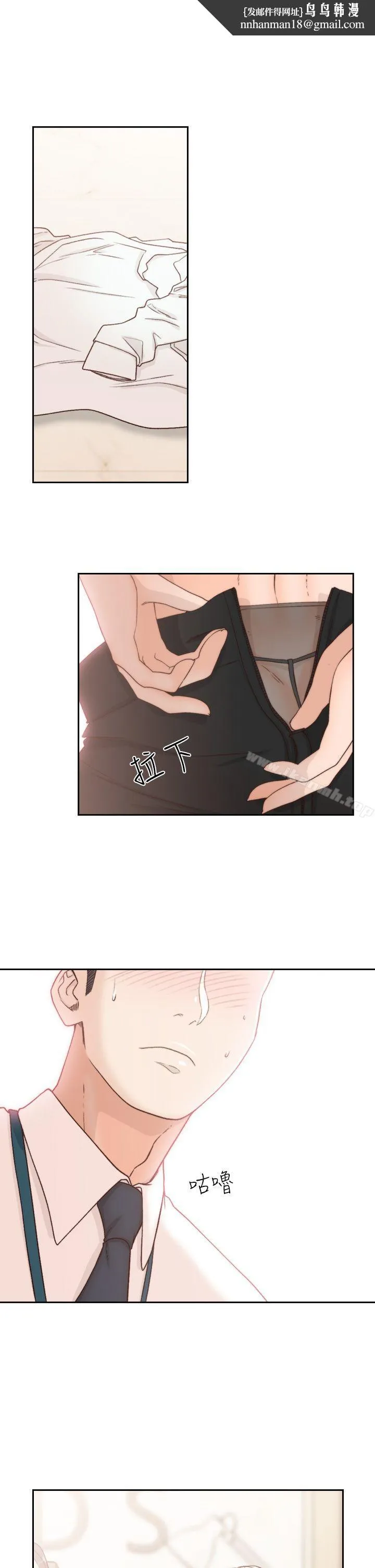 前女友 - 第9话-在公司顶楼脱衣服 - page 1