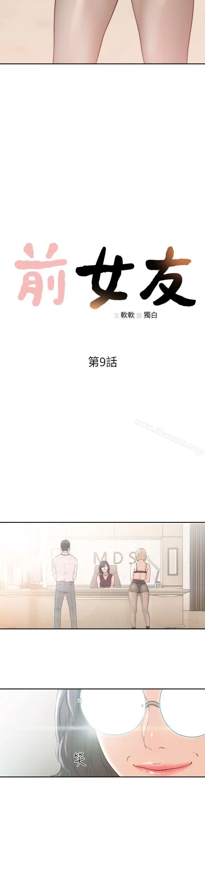 前女友 - 第9话-在公司顶楼脱衣服 - page 3