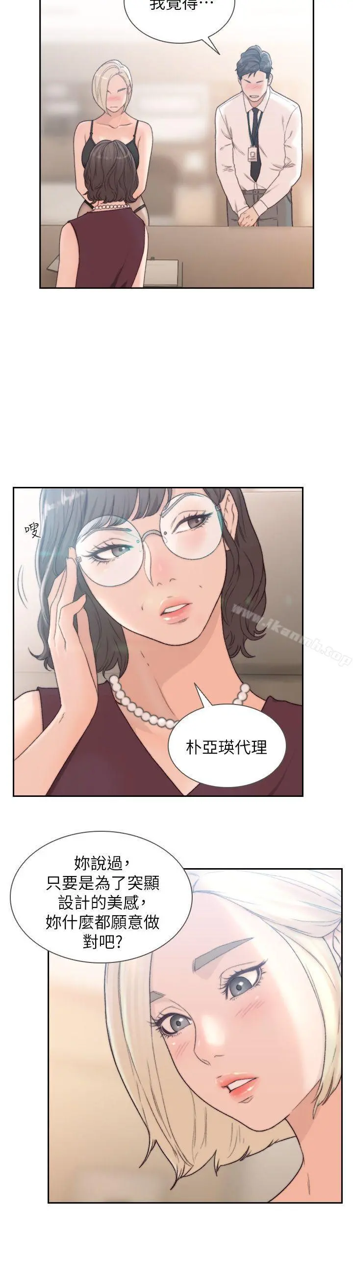 前女友 - 第9话-在公司顶楼脱衣服 - page 5