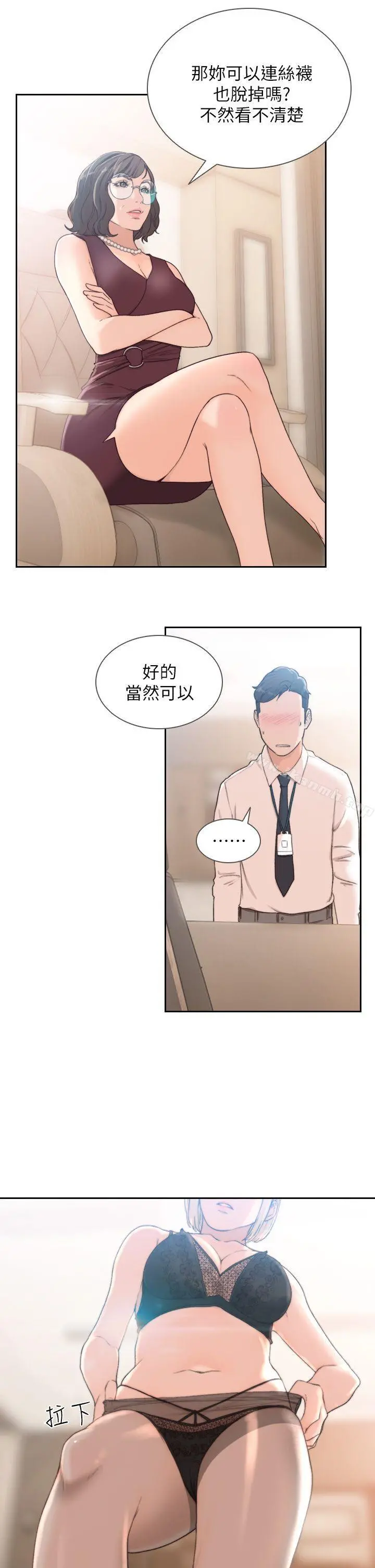 前女友 - 第9话-在公司顶楼脱衣服 - page 6