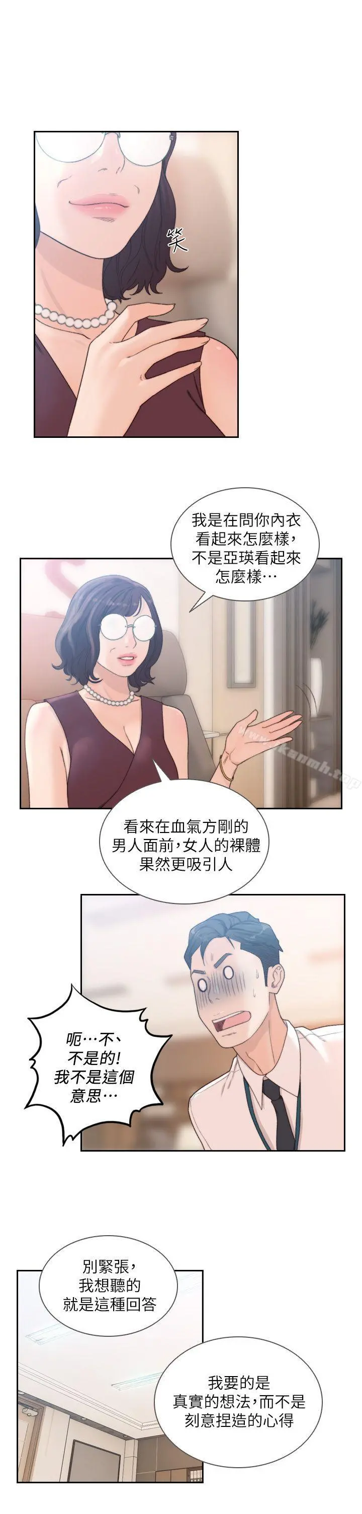 前女友 - 第9话-在公司顶楼脱衣服 - page 12