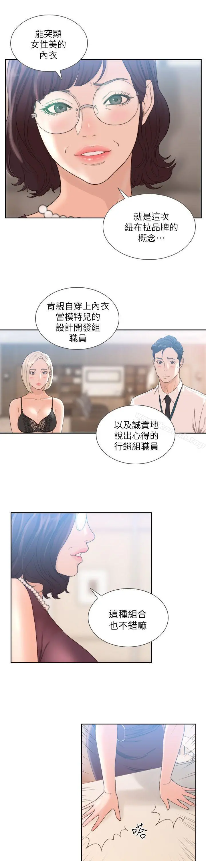 前女友 - 第9话-在公司顶楼脱衣服 - page 13