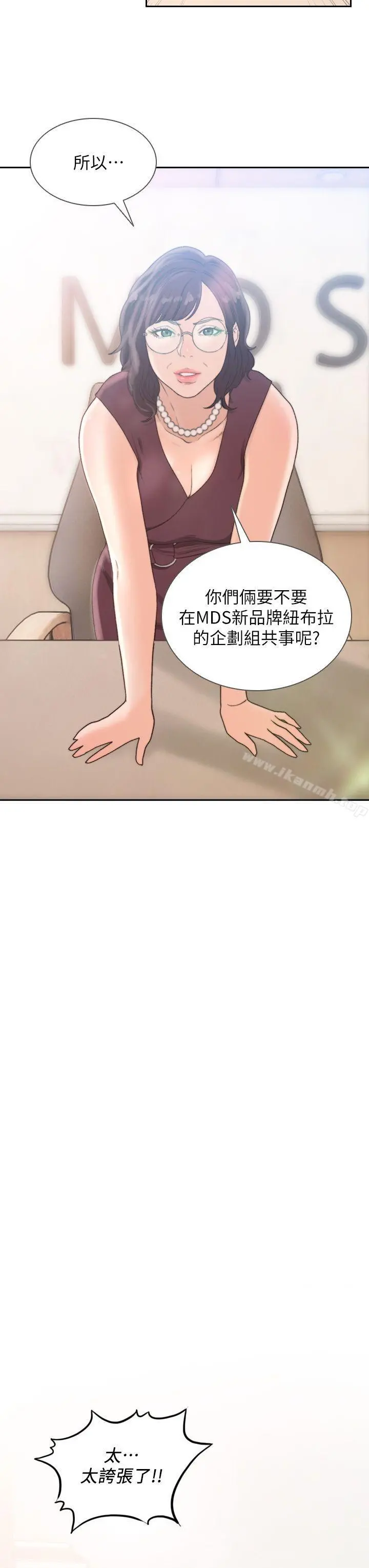 前女友 - 第9话-在公司顶楼脱衣服 - page 14