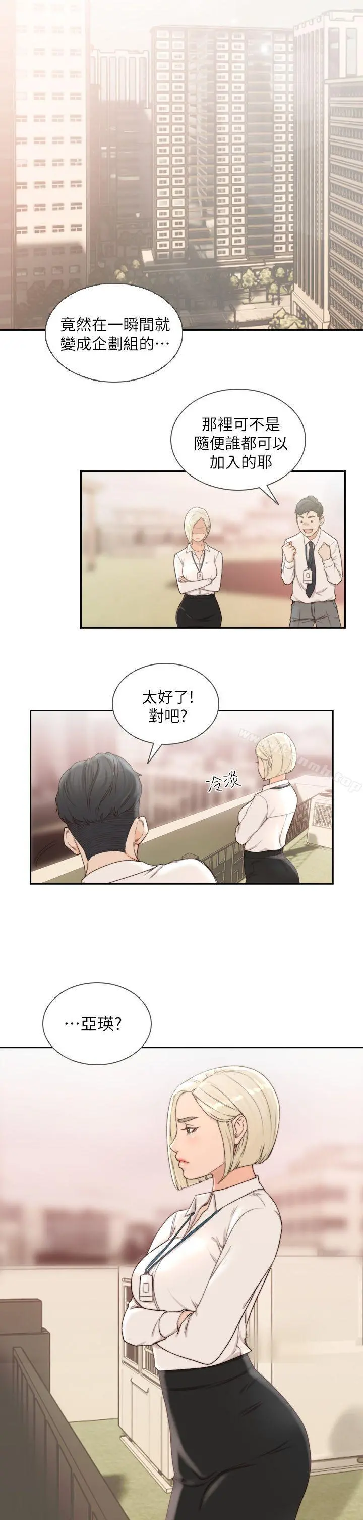 前女友 - 第9话-在公司顶楼脱衣服 - page 15