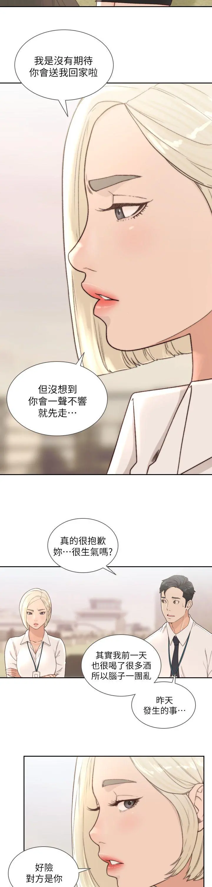 前女友 - 第9话-在公司顶楼脱衣服 - page 16