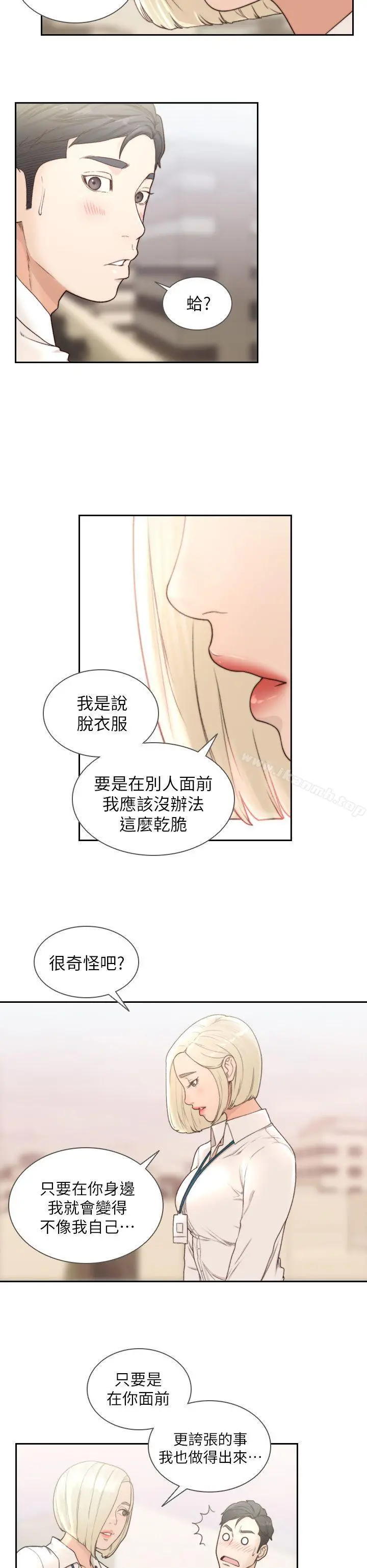 前女友 - 第9话-在公司顶楼脱衣服 - page 17