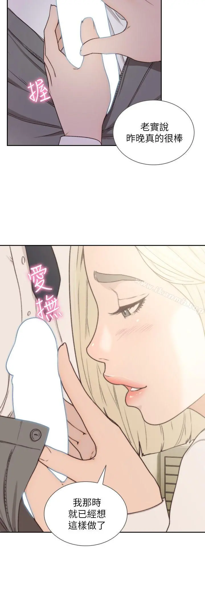 前女友 - 第9话-在公司顶楼脱衣服 - page 21
