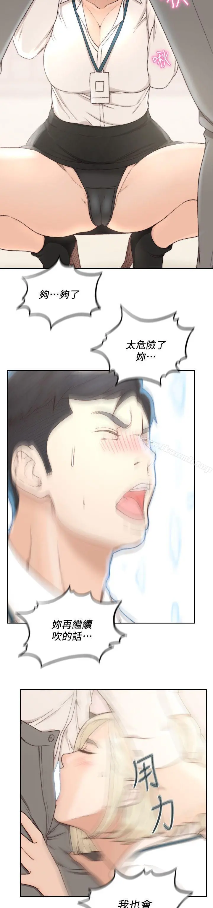 前女友 - 第9话-在公司顶楼脱衣服 - page 24