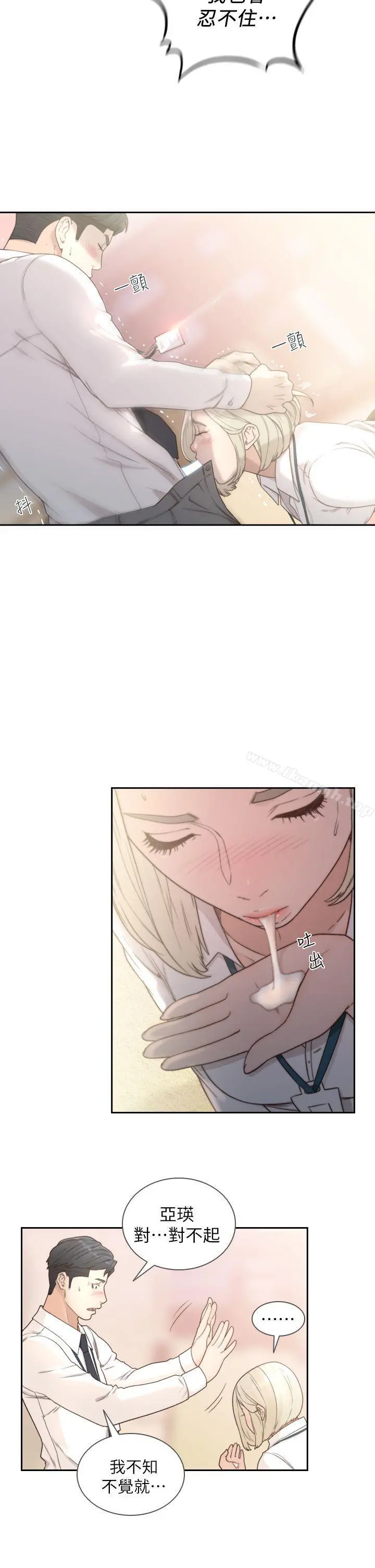 前女友 - 第9话-在公司顶楼脱衣服 - page 25