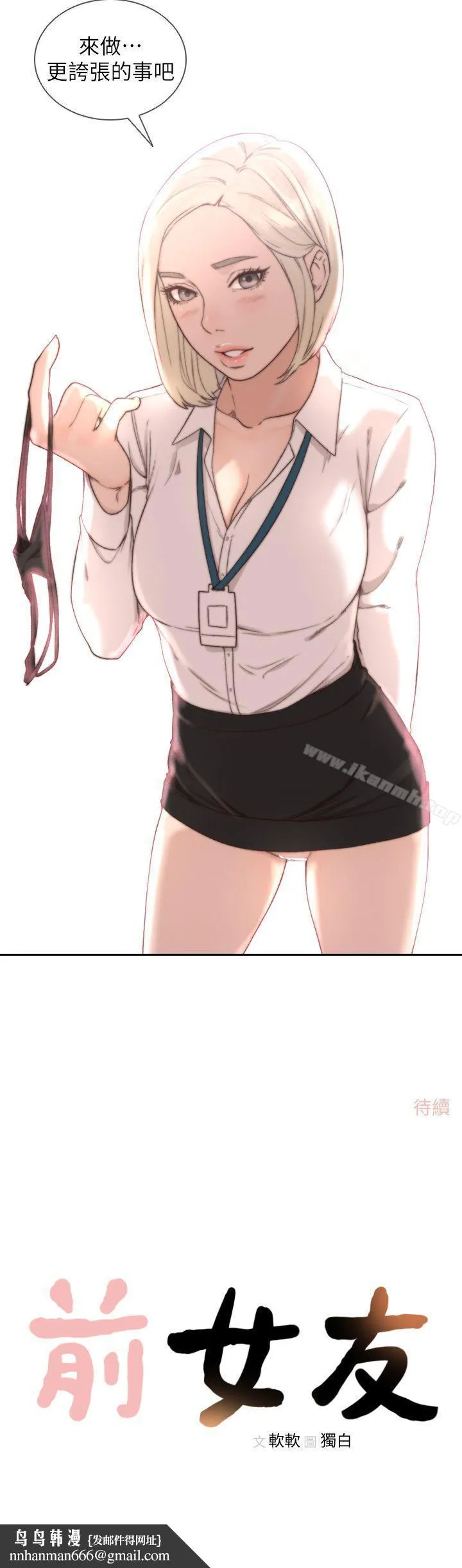 前女友 - 第9话-在公司顶楼脱衣服 - page 28