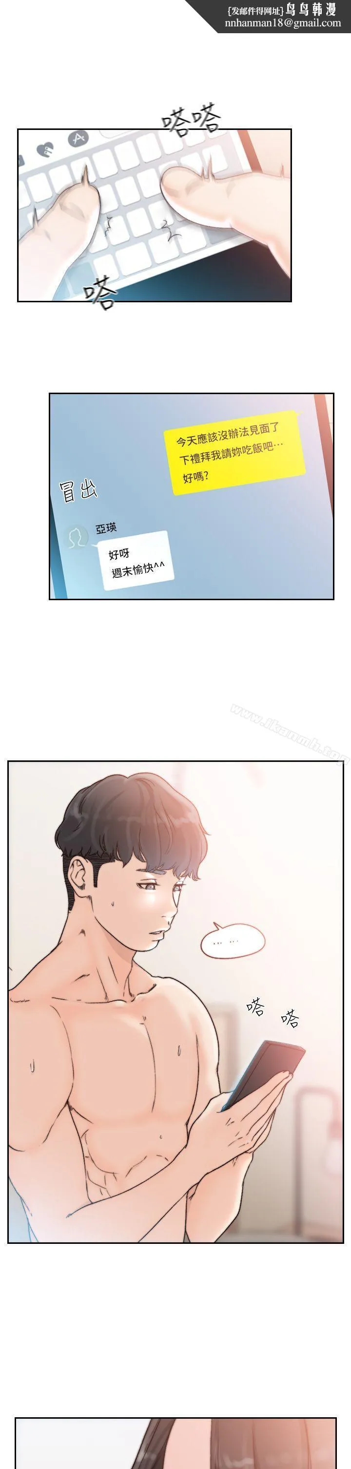 前女友 - 第18话-我要让妳变成我的玩具 - page 1