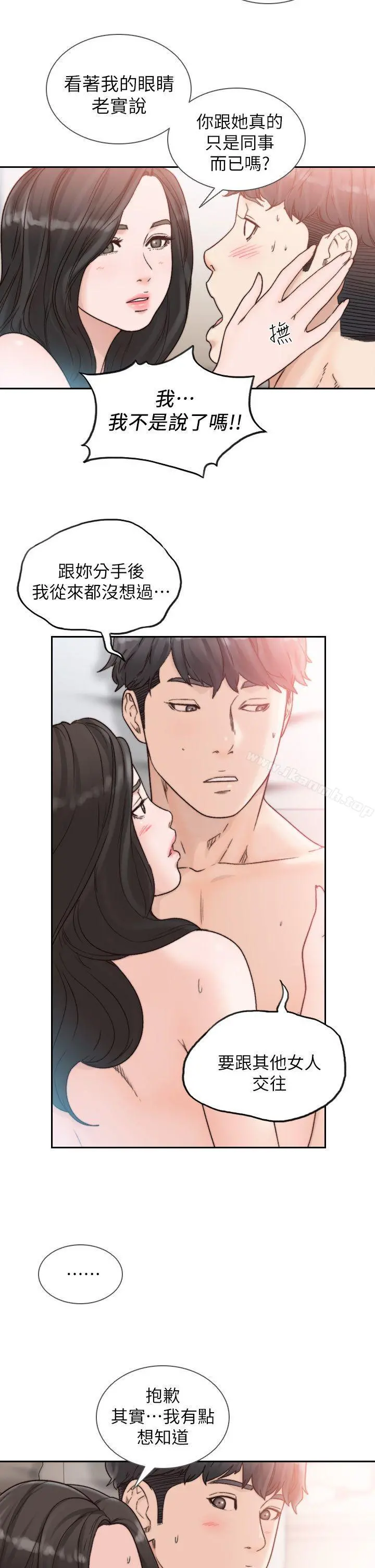 前女友 - 第18话-我要让妳变成我的玩具 - page 4