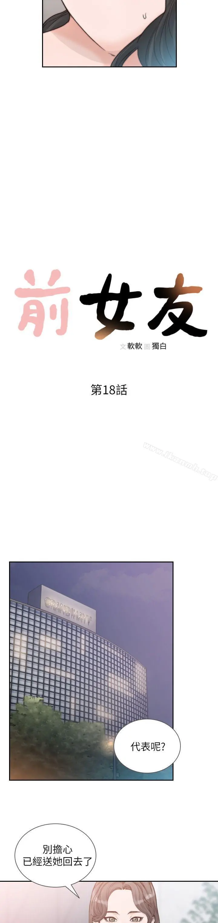 前女友 - 第18话-我要让妳变成我的玩具 - page 8